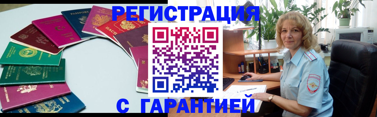 прописка законно в Фролово
