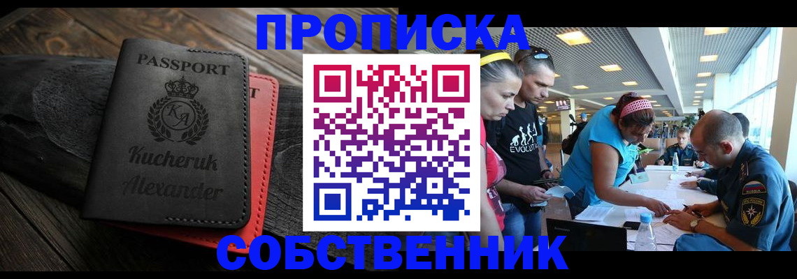 временная регистрация собственник в Фролово